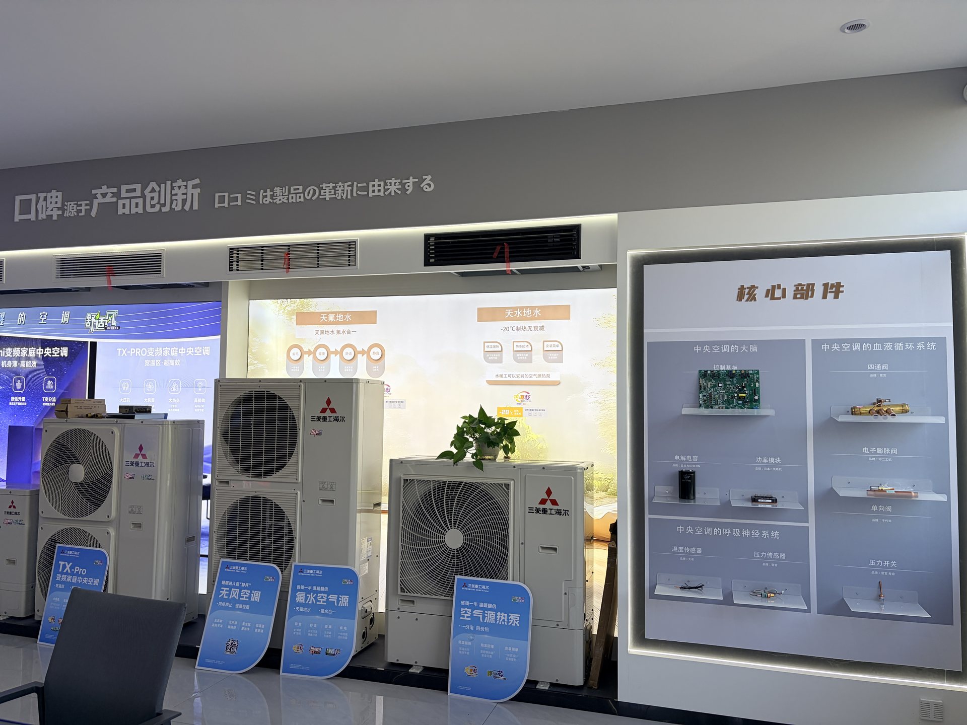 Central air conditioning units displayed inside the Henghui showroom
