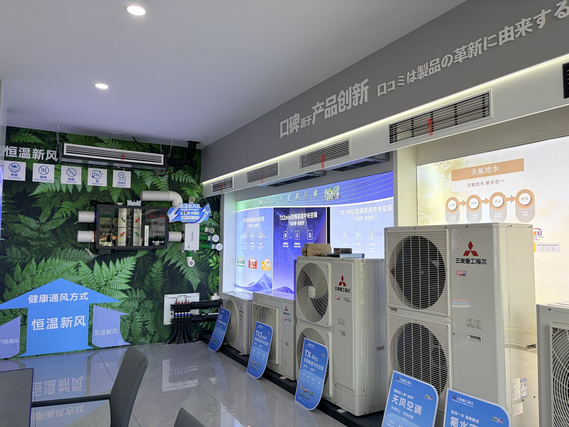 Henghui HVAC showroom view 2